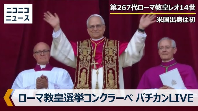 【バチカン】「コンクラーベ」新ローマ教皇決定　白い煙あがる